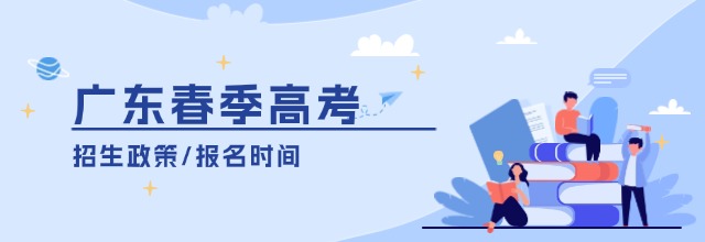 各类单招招生政策、报名时间大全