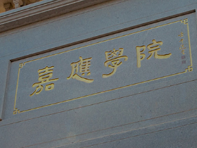 【公办本科】嘉应学院3+证书 | 25年录取分数线 · 招生专业计划 