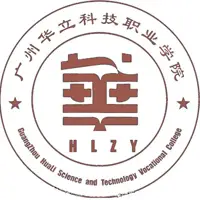【民办】广州华立科技职业学院 | 2025年高职高考3+证书录取分数线 · 招生计划