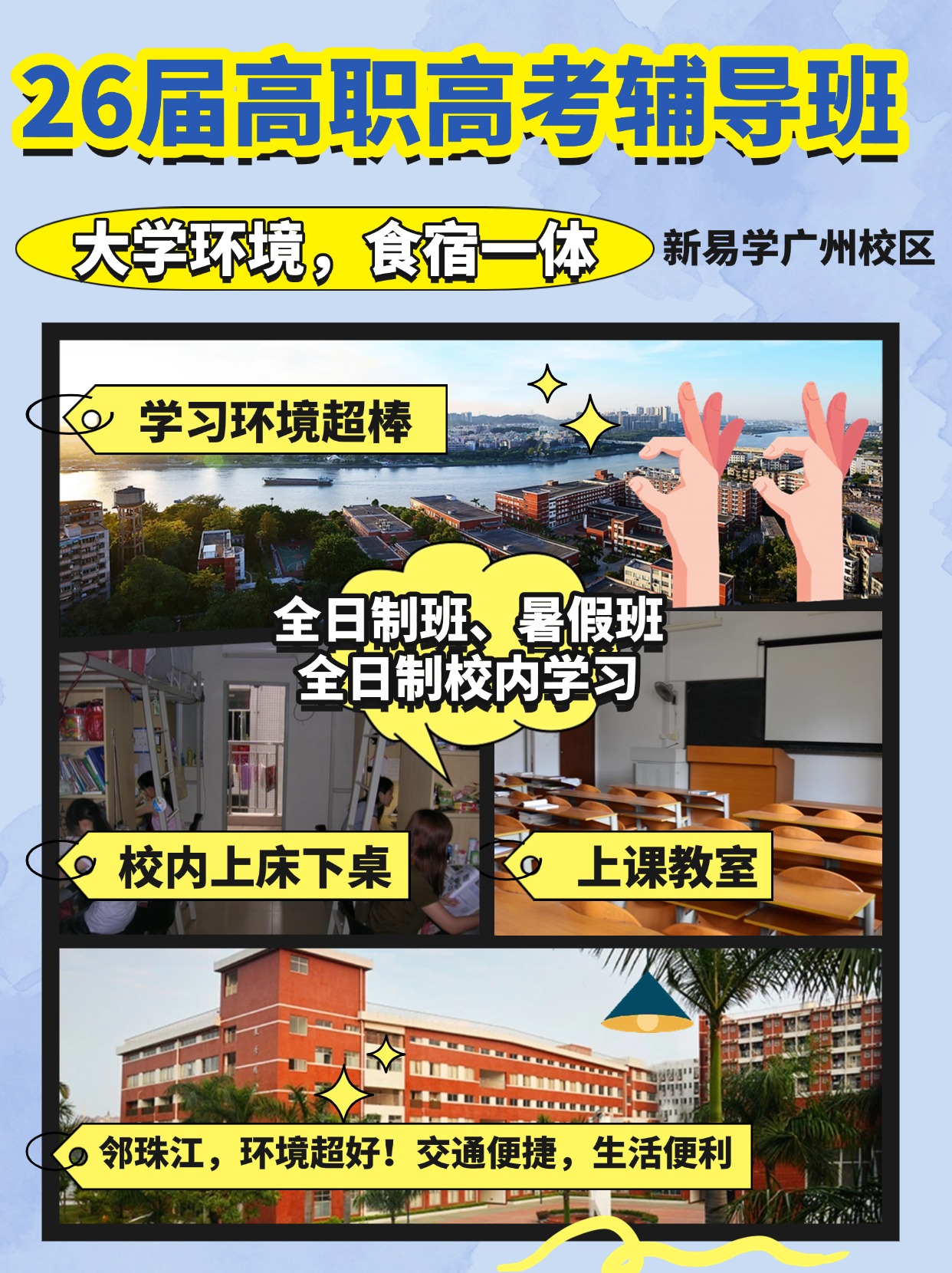 0基础备考26届高职高考：7月暑假开班，大学校内办！