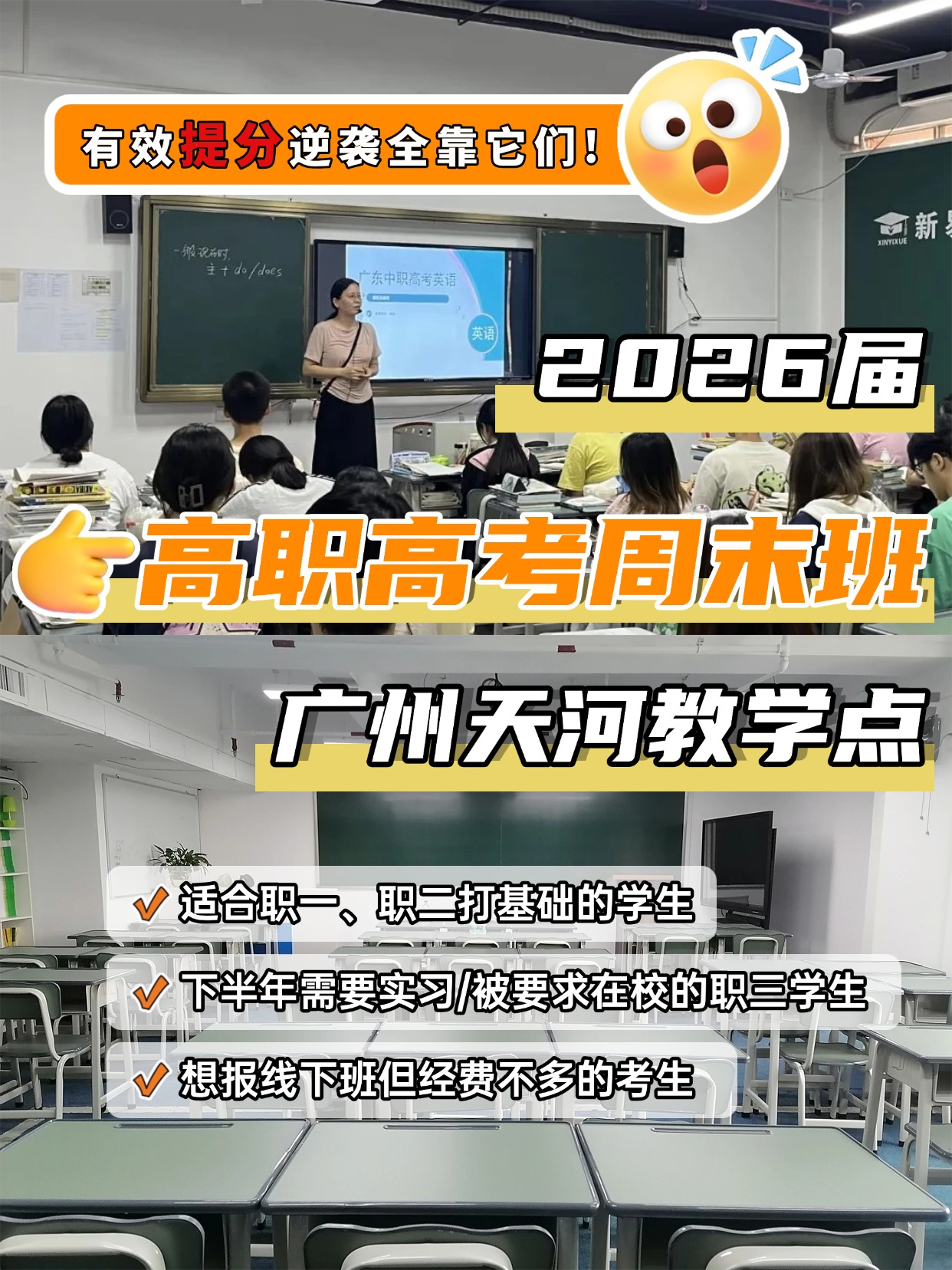 26届高职高考周末班-广州天河校区火热报名！可试课