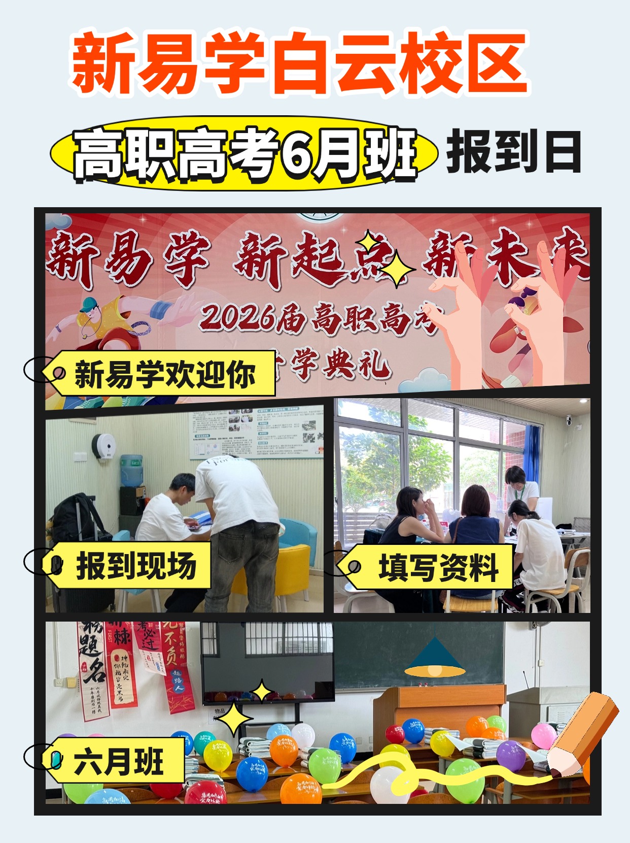 新易学白云校区高职高考6月班开课啦！一起来看校园上课环境