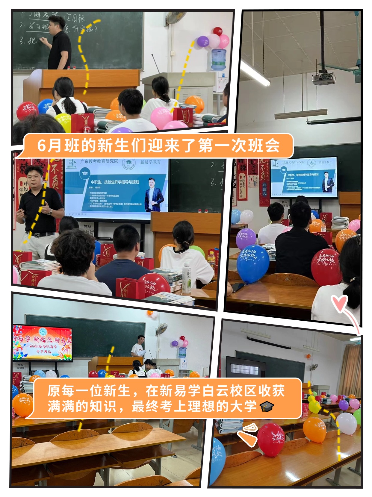 新易学白云校区高职高考6月班开课啦！一起来看校园上课环境