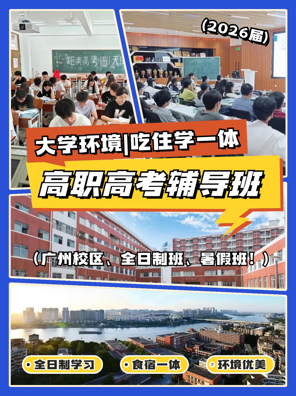 新易学白云校区高职高考6月班开课啦！一起来看校园上课环境