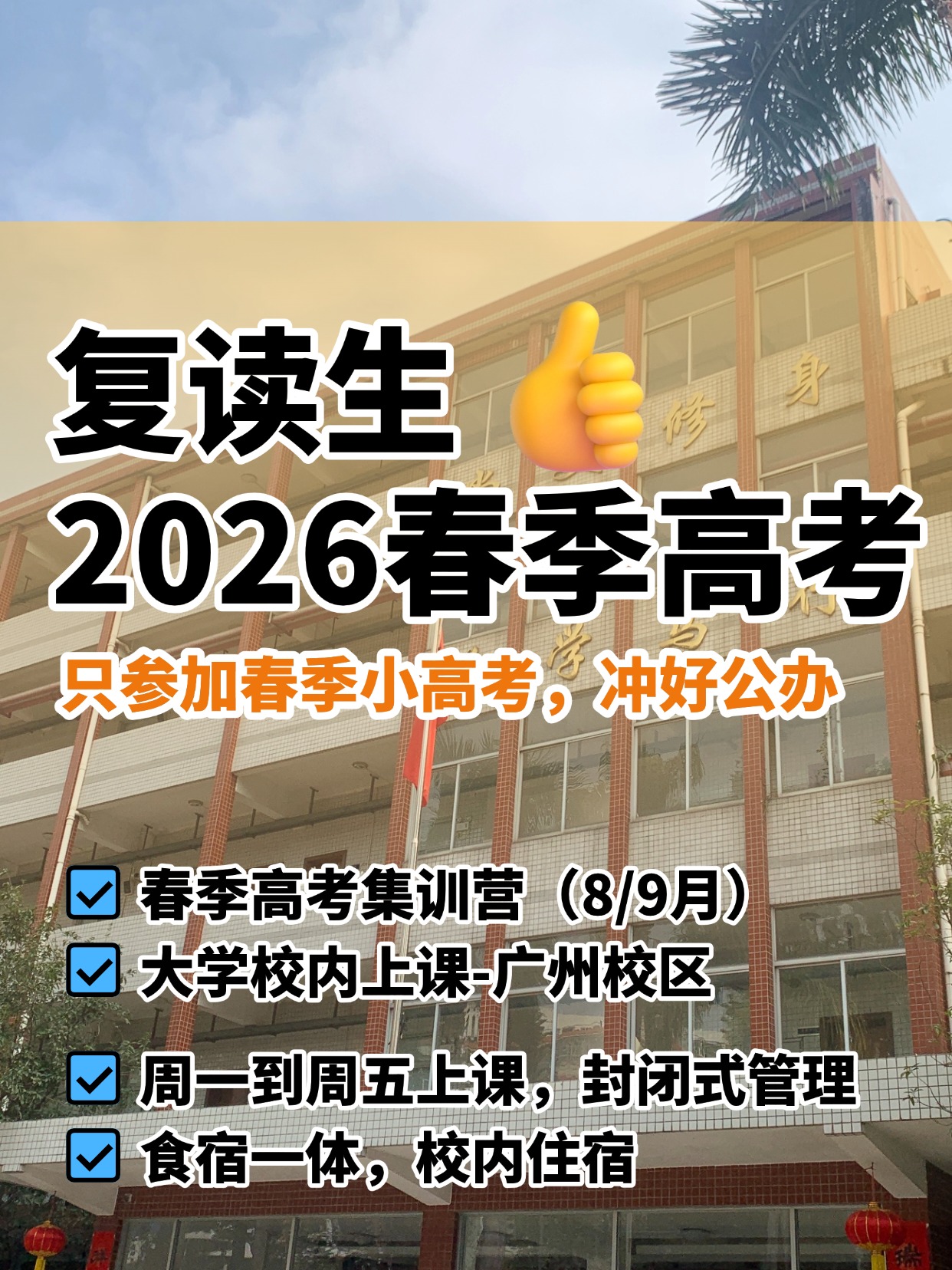 2025年广东夏季高考|不同批次志愿填报指南+流程