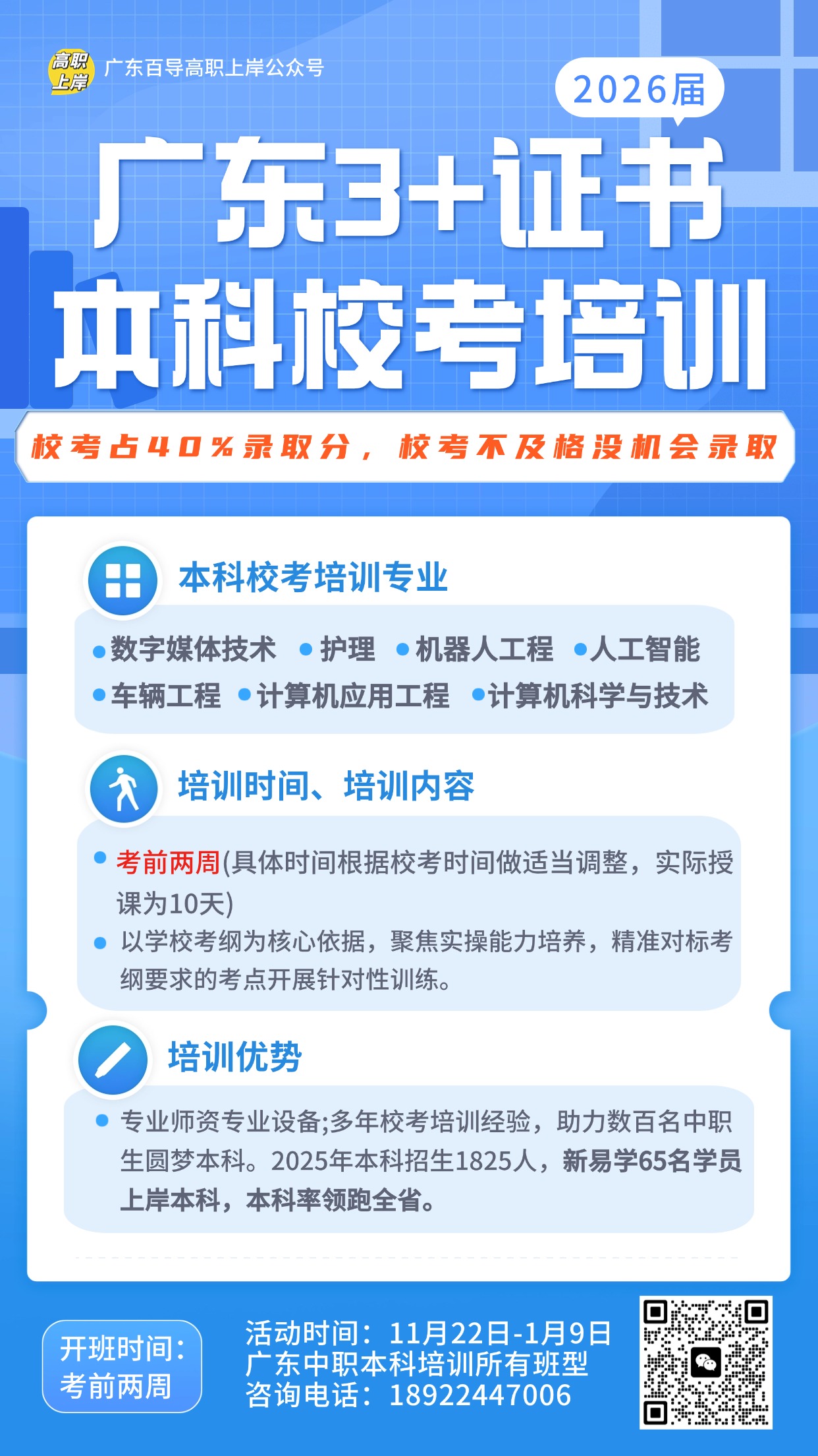 1763189912160861.jpg 本科校考培训.jpg