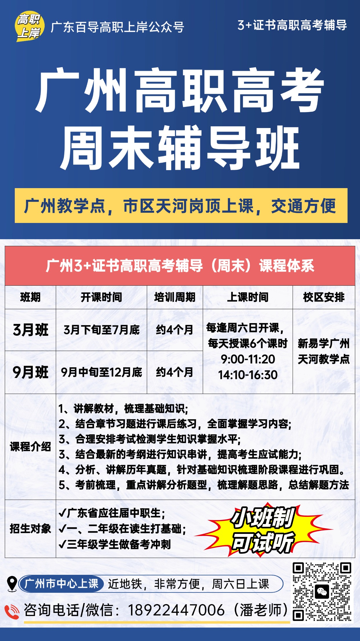 1763531237130882.jpg 周末班网站加内容图片.jpg