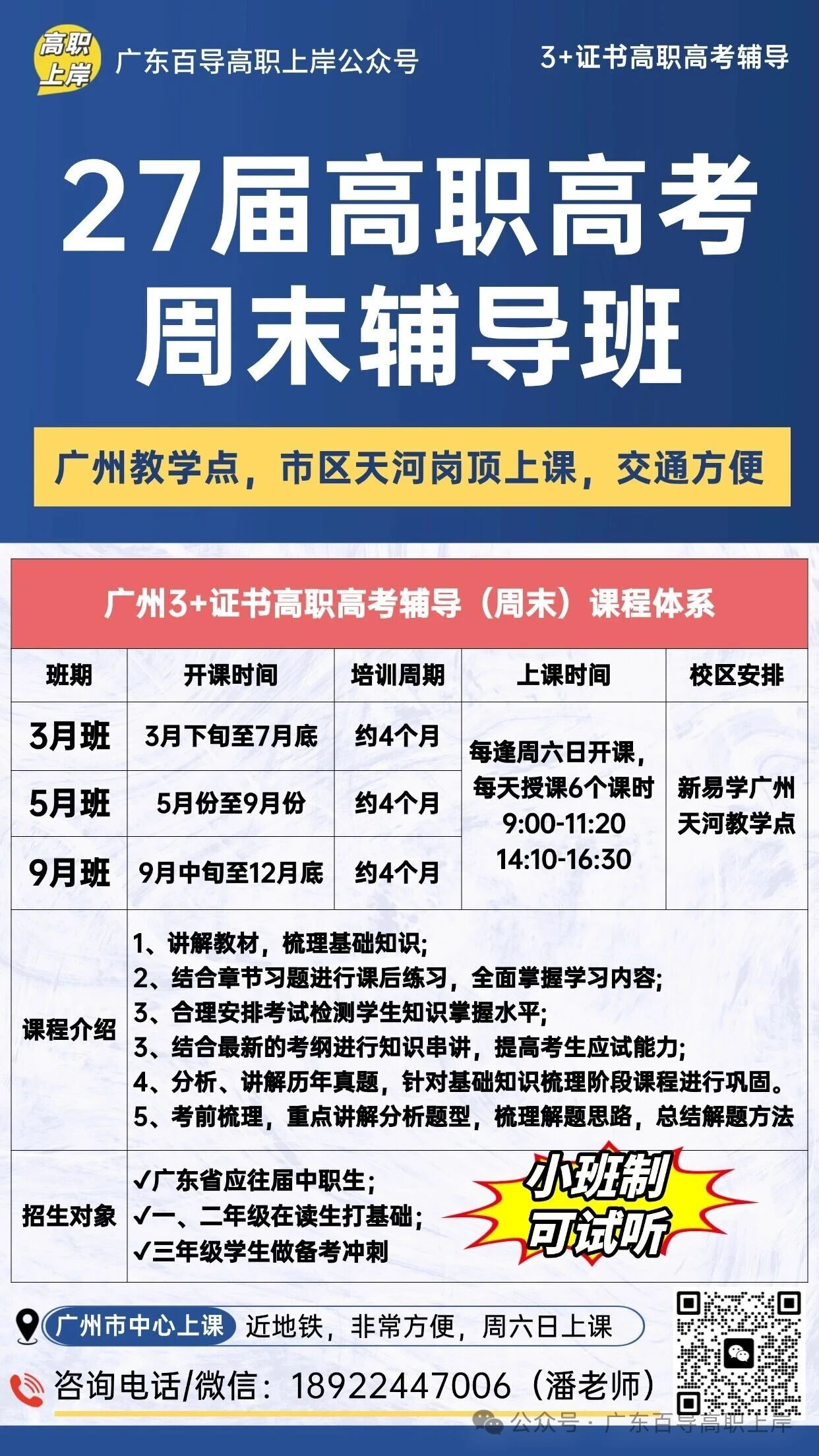 1764231466206113.jpg 27届高职周末班简章.jpg