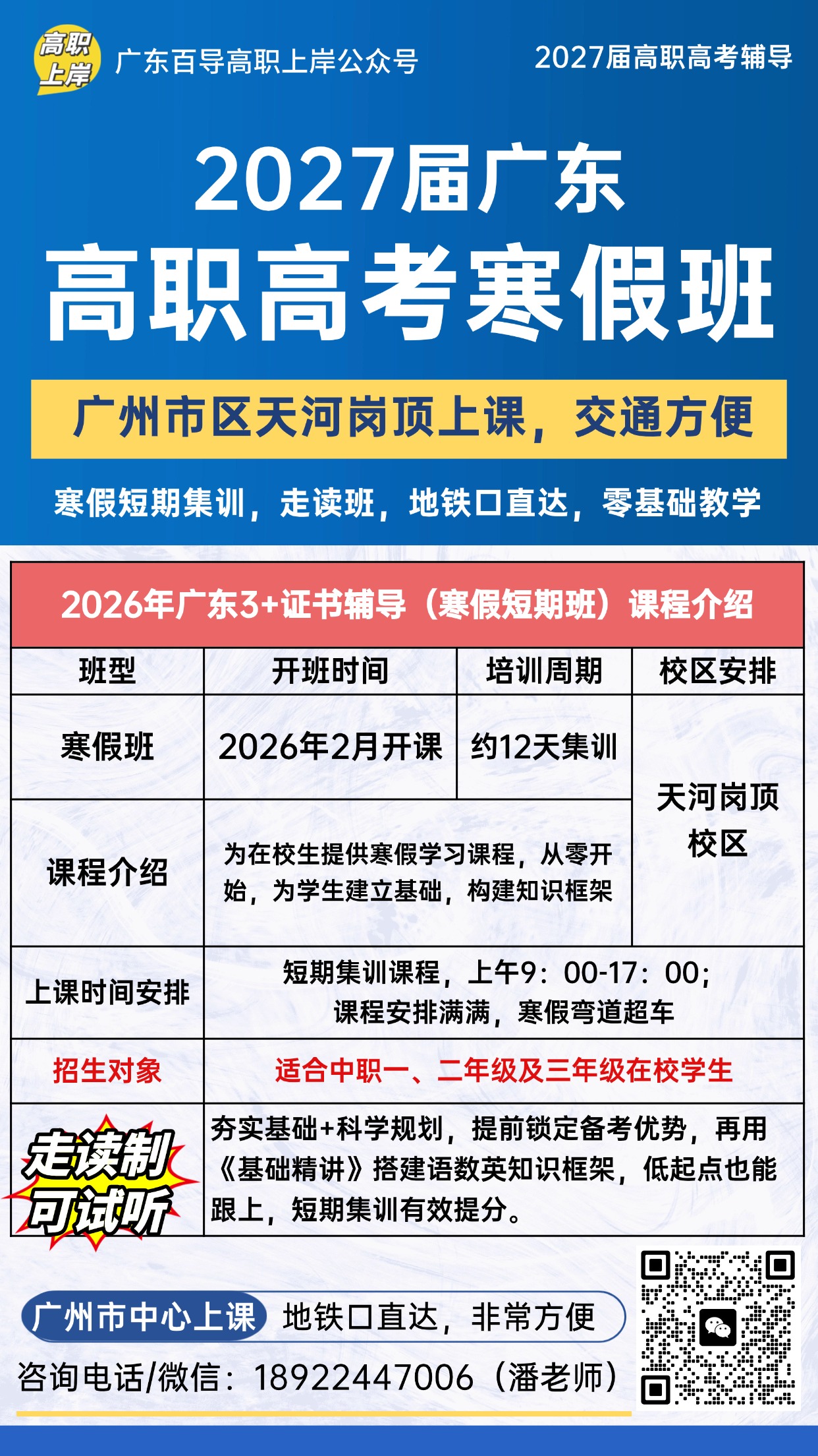 1765160802766525.jpg 3+证书寒假班1.jpg